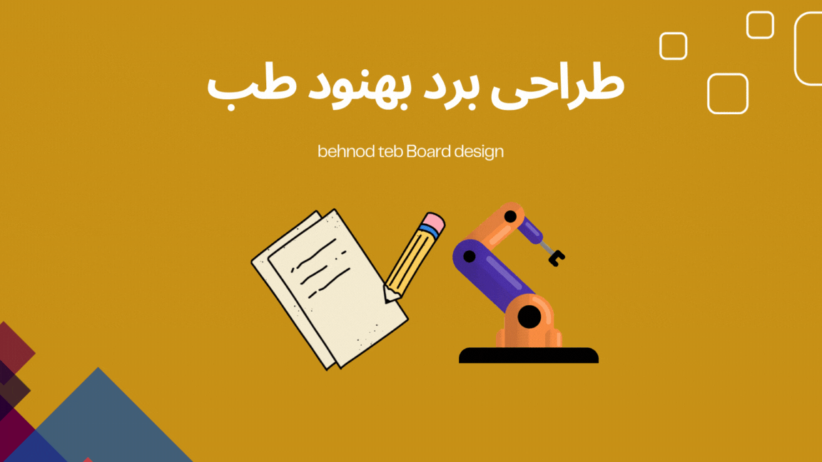 طراحی برد تعمیرات الکترونیک طراحی برد دراصفهان تعمیرات دراصفهان تعمیرات در نجف اباد